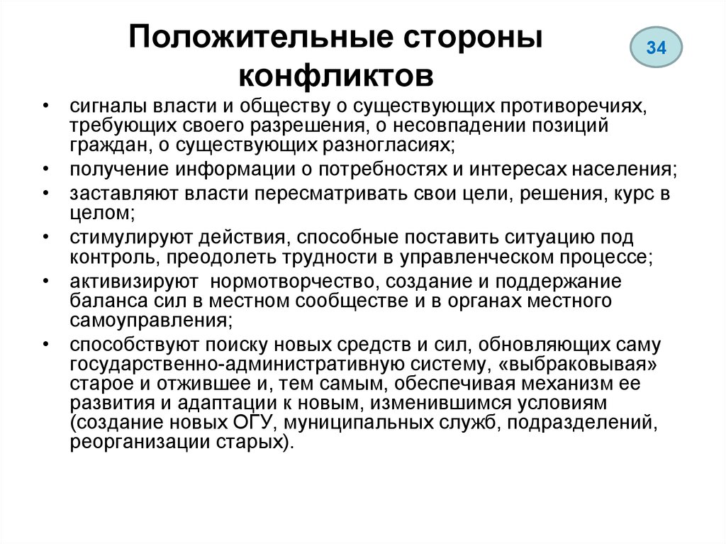 Положительные стороны