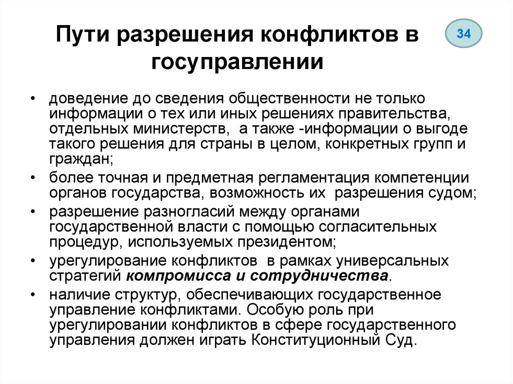 Требования к урегулированию конфликта