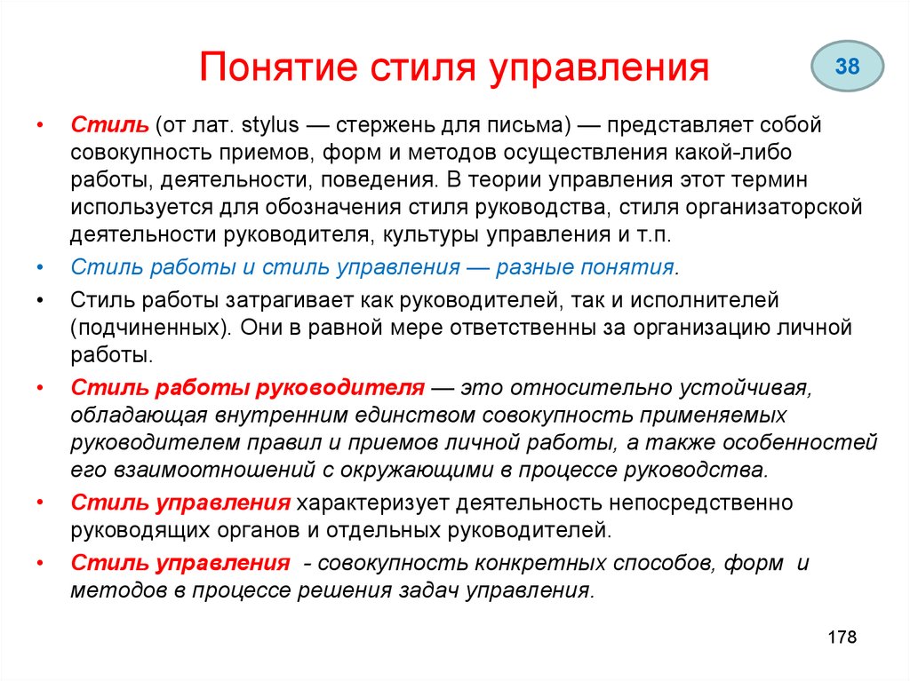 Дайте понятие типа. Понятие управленческого стиля. Понятие стиля руководства. Понятие и виды стилей руководства. Стиль руководства определяется:.