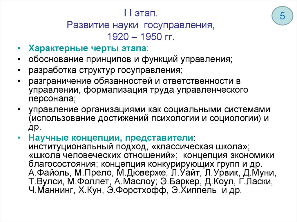 Государственно административные документы. Разграничение обязанностей. 1920 Характерные особенности этапа.