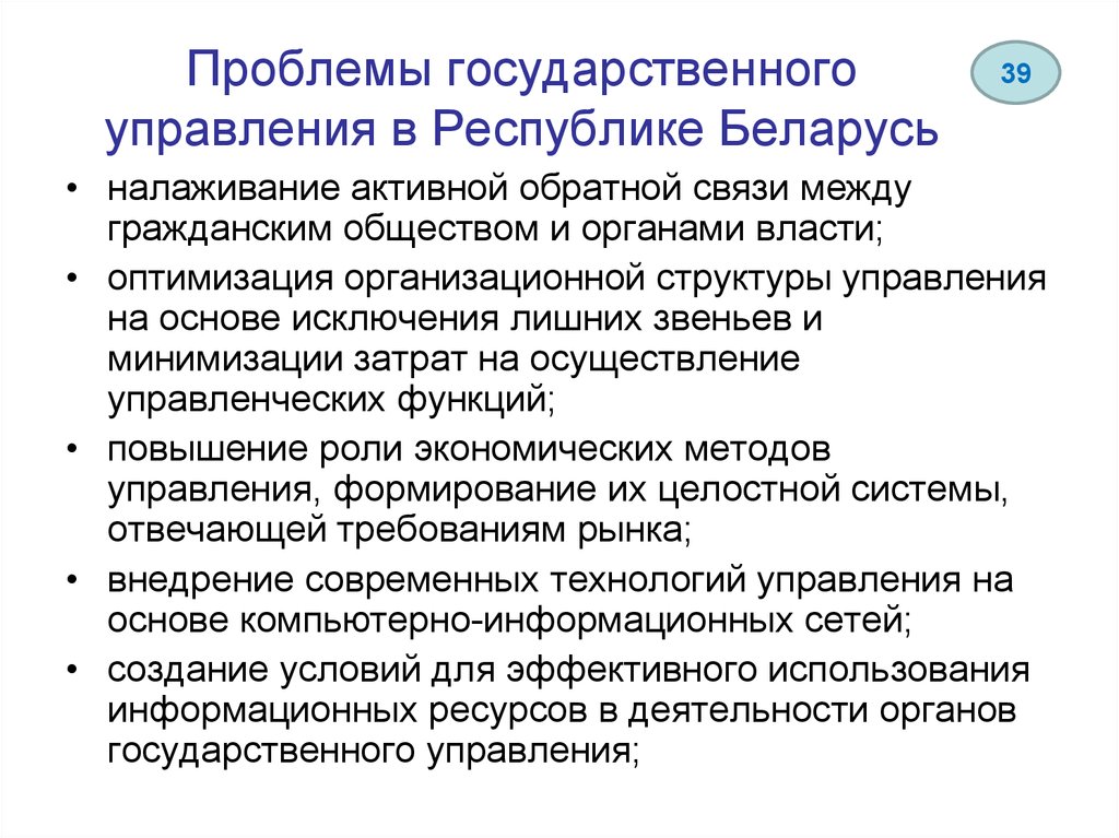 Управление республикой. Проблемы государственного управления. Проблемы гос управления. Проблемы государственного управления схема. Проблемы государственного управления в России.