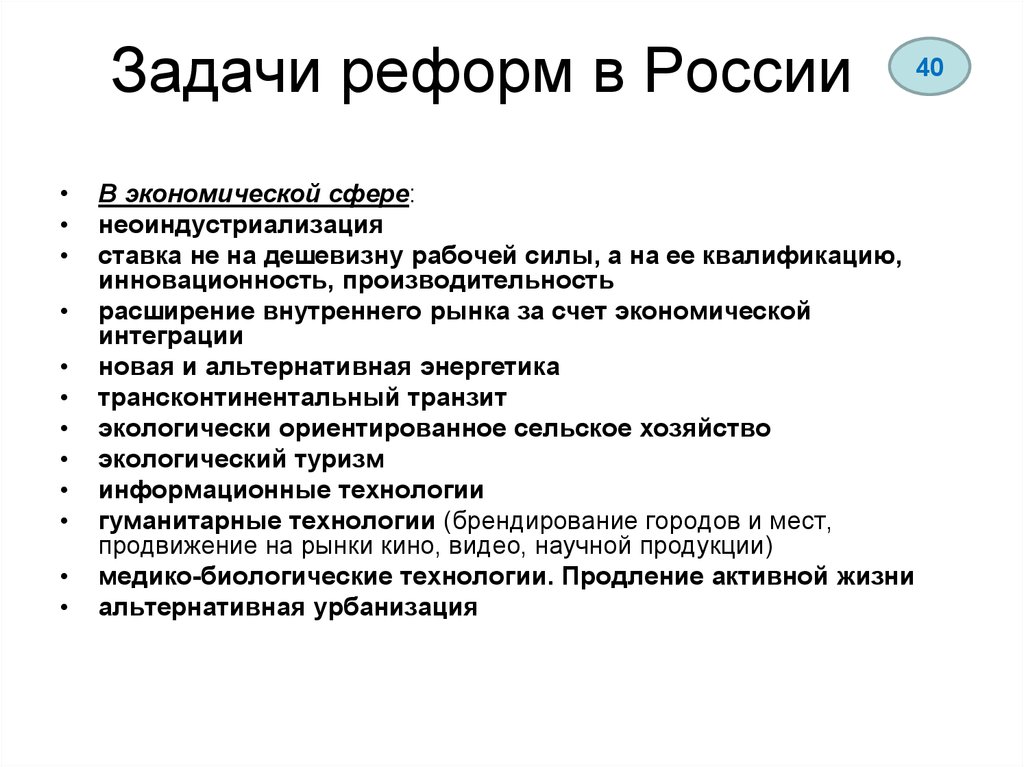 Экономические реформы сообщение. Задачи реформ. Преобразование задач. Задачи реформы 1987-1989.