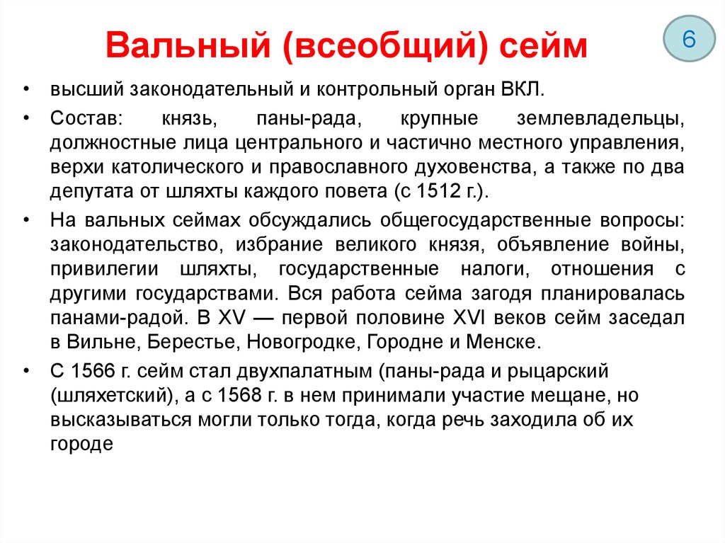 Князь состав. Великий вальный Сейм. Сейм Великого княжества что это. Сейм в Чехии. Сейм в литовском княжестве это.