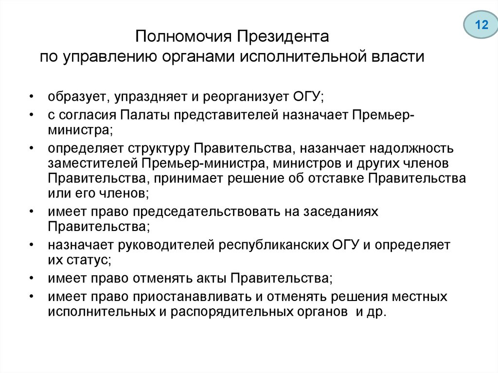 Полномочия власти. Полномочия президента в сфере исполнительной власти по Конституции. Полномочия президента РФ В сфере исполнительной власти. Полномочия президента РФ В сфере исполнительной власти схема. Полномочия президента в области органов исполнительной власти.