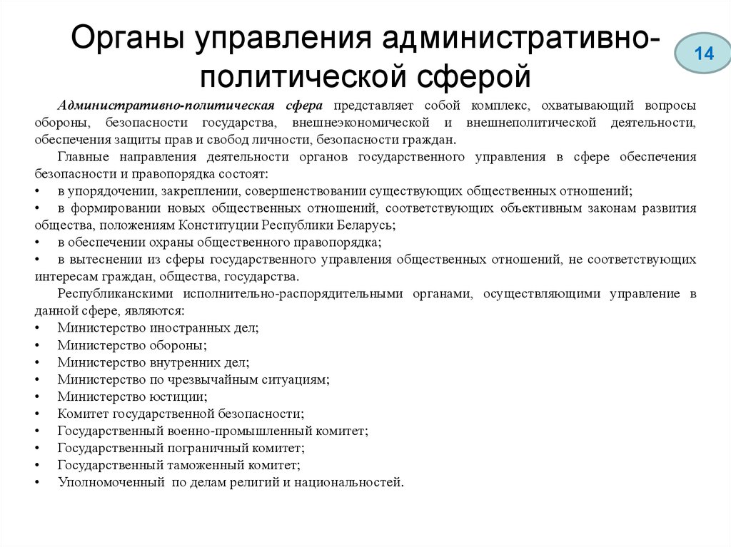 Система органов государственного управления в сфере экономики схема