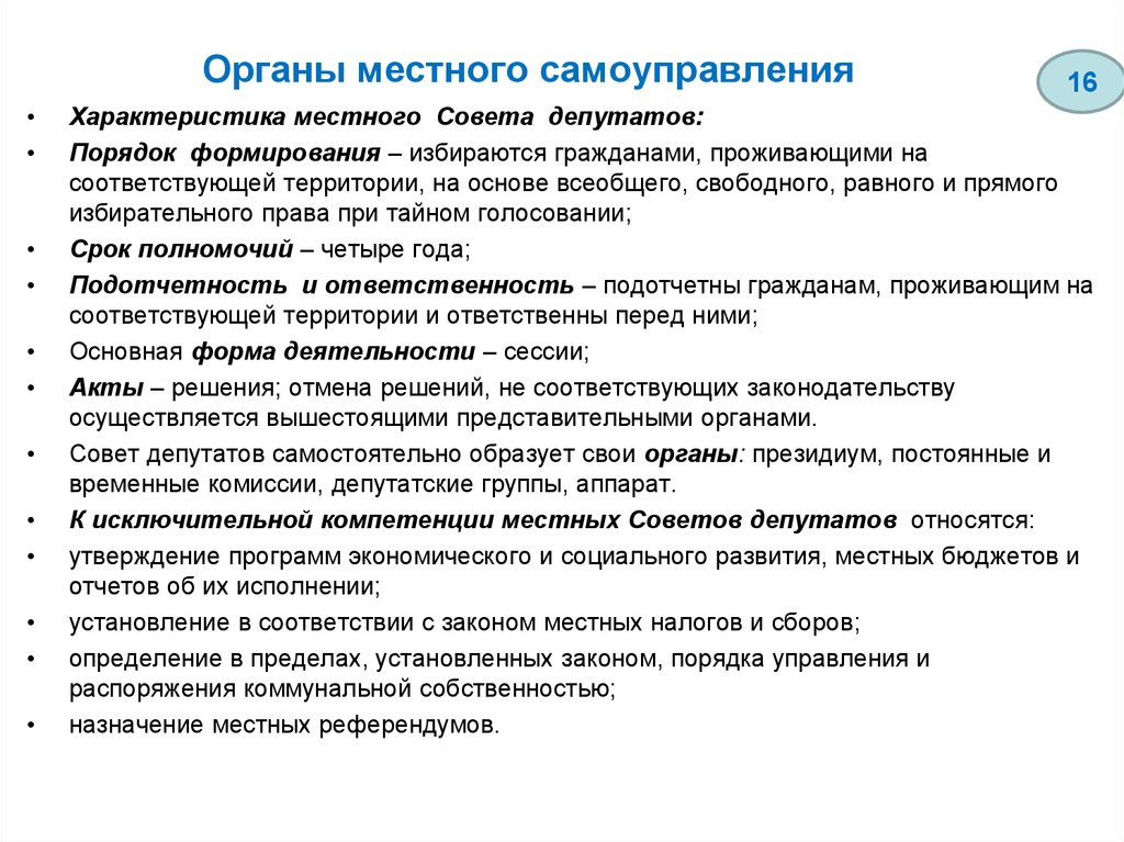 Общая характеристика муниципальной деятельности. Полномочия и система органов местного самоуправления в России. Порядок формирования и полномочия органов местного самоуправления. Структура и порядок формирования органов местного самоуправления. Структура, формирования и полномочия орган местного самоуправления.