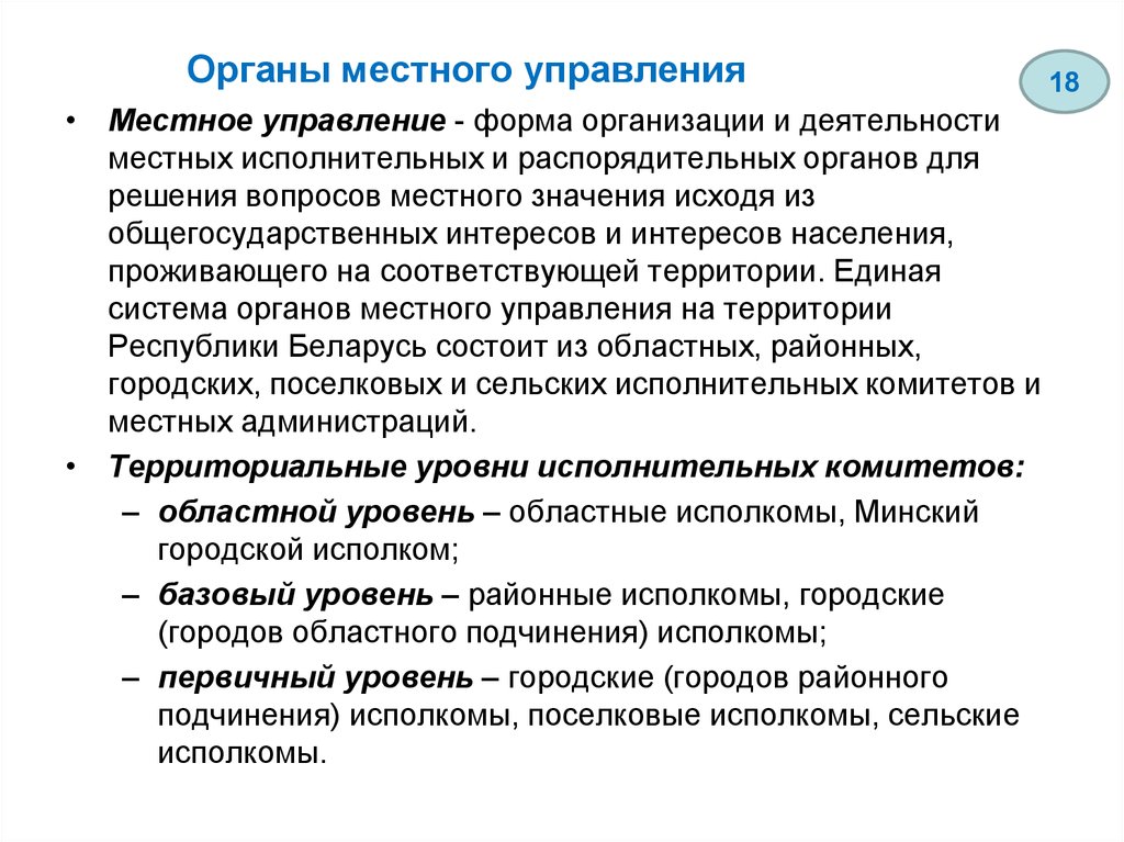 Местной деятельности. Органы местного управления. Органы муниципального управления. Местное управление. Органы управления муниципального управления.