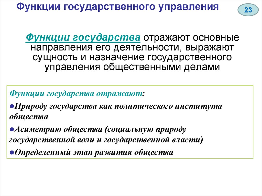 Функции государственного управления административное