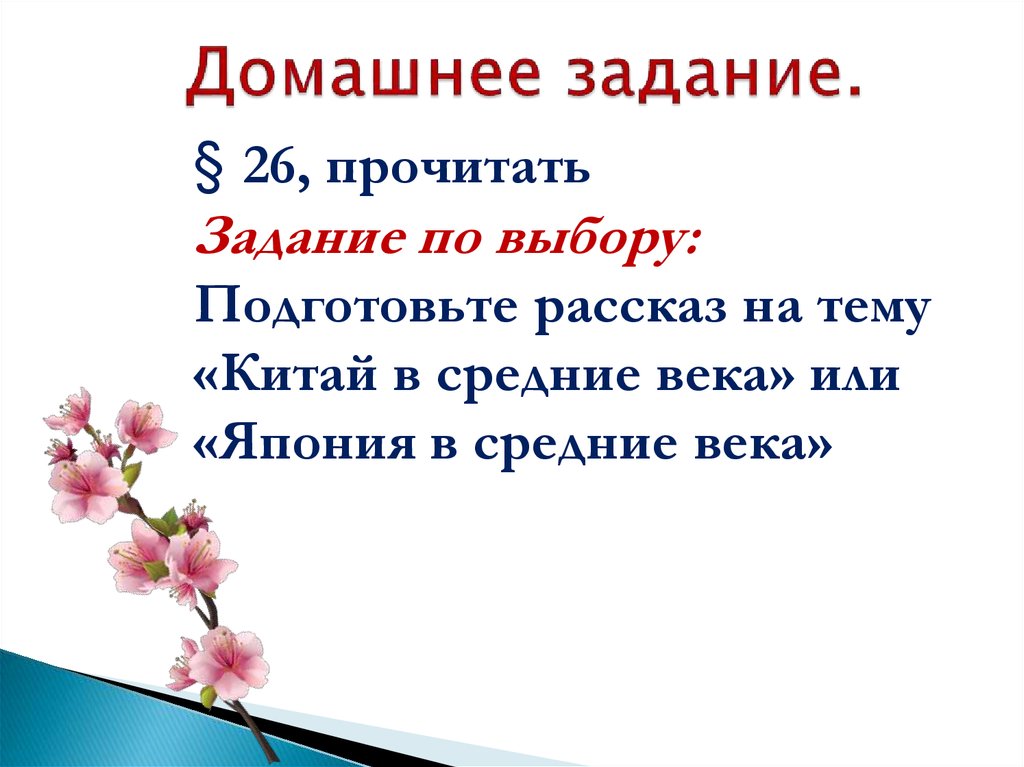 Домашнее задание.