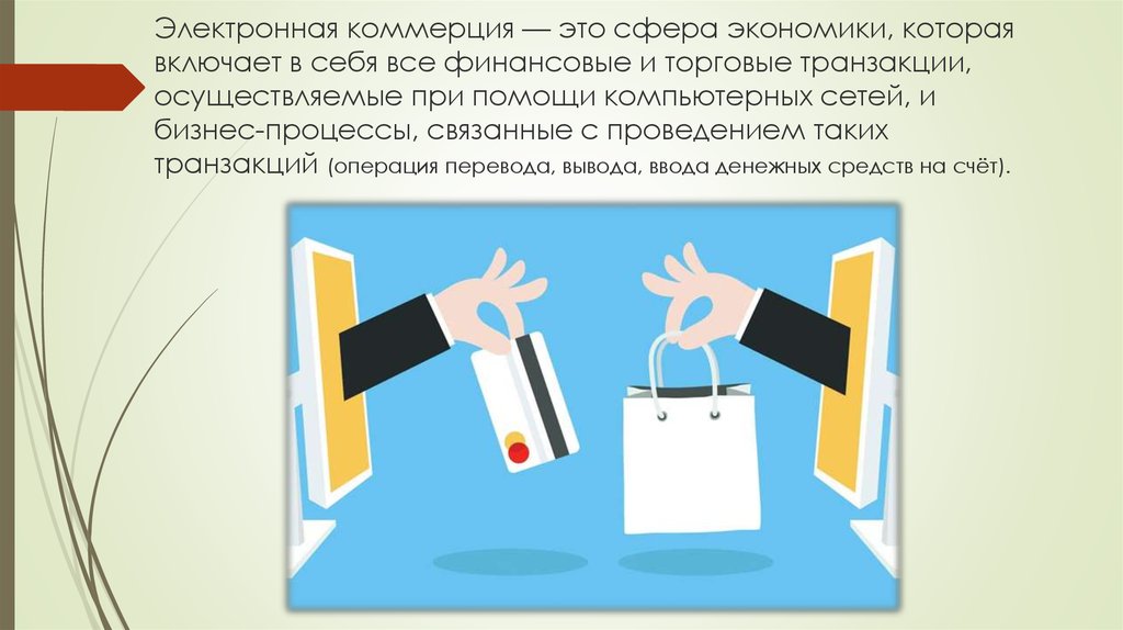 Коммерция это. Коммерция. Коммерция это простыми словами. Коммерция определение. Коммерция это в экономике.