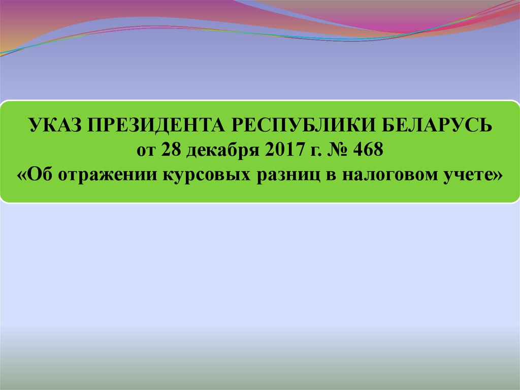 Декрет президента беларусь