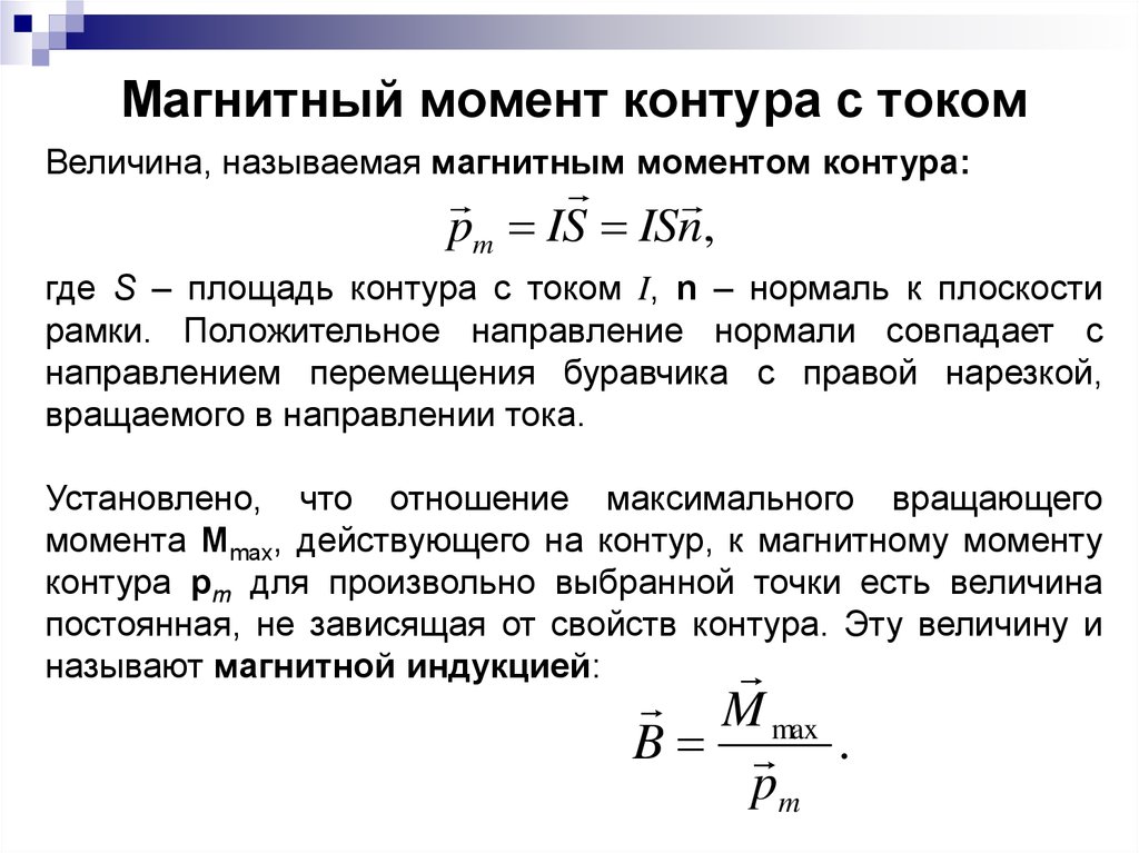 Определить магнитный момент