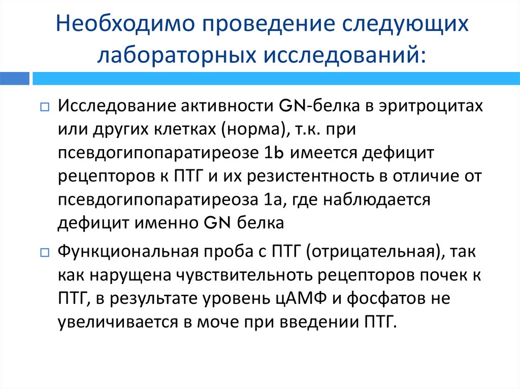 Необходимо проведение следующих лабораторных исследований: