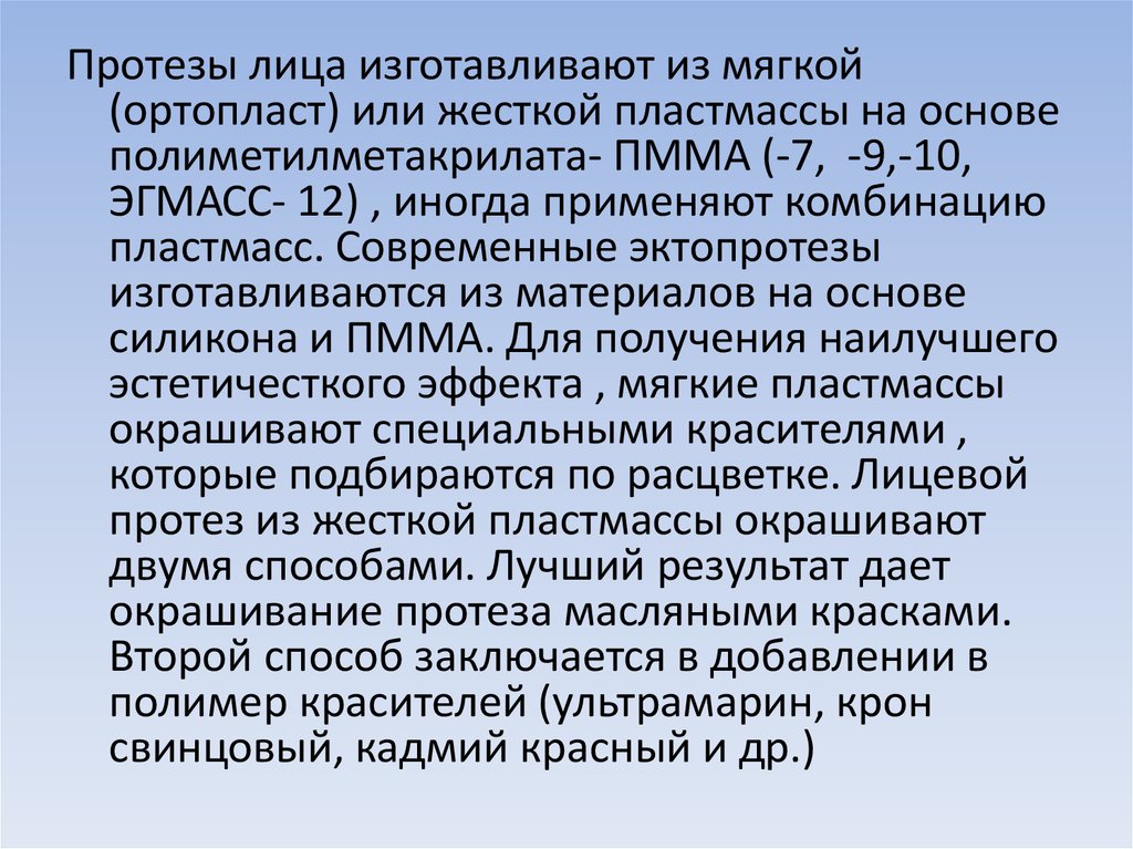 Классификация челюстно лицевых и лицевых протезов презентация