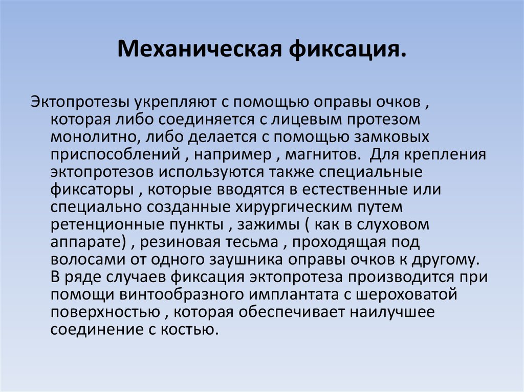 Классификация челюстно лицевых и лицевых протезов презентация