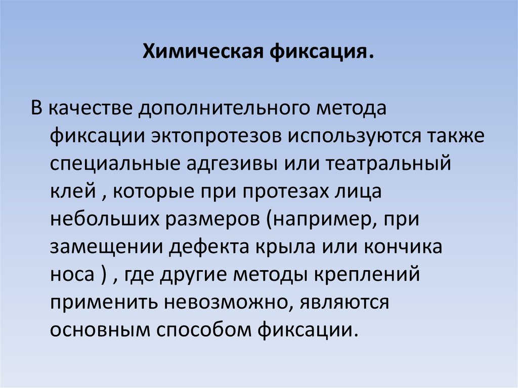 Классификация челюстно лицевых и лицевых протезов презентация