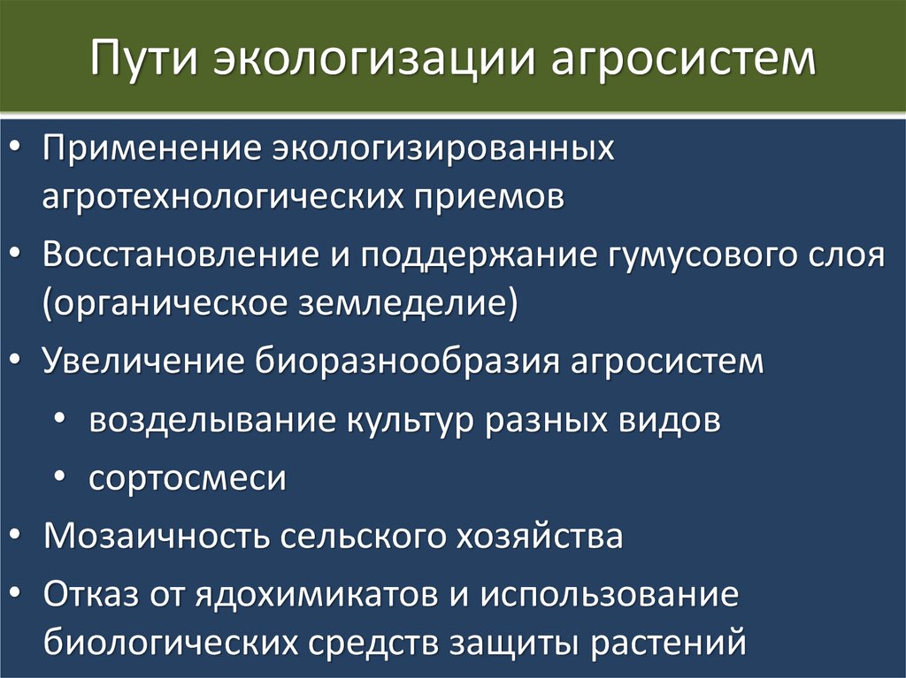 Экологизация промышленности презентация