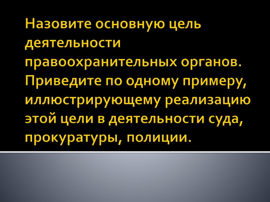 Приведите три примера защиты гражданского общества