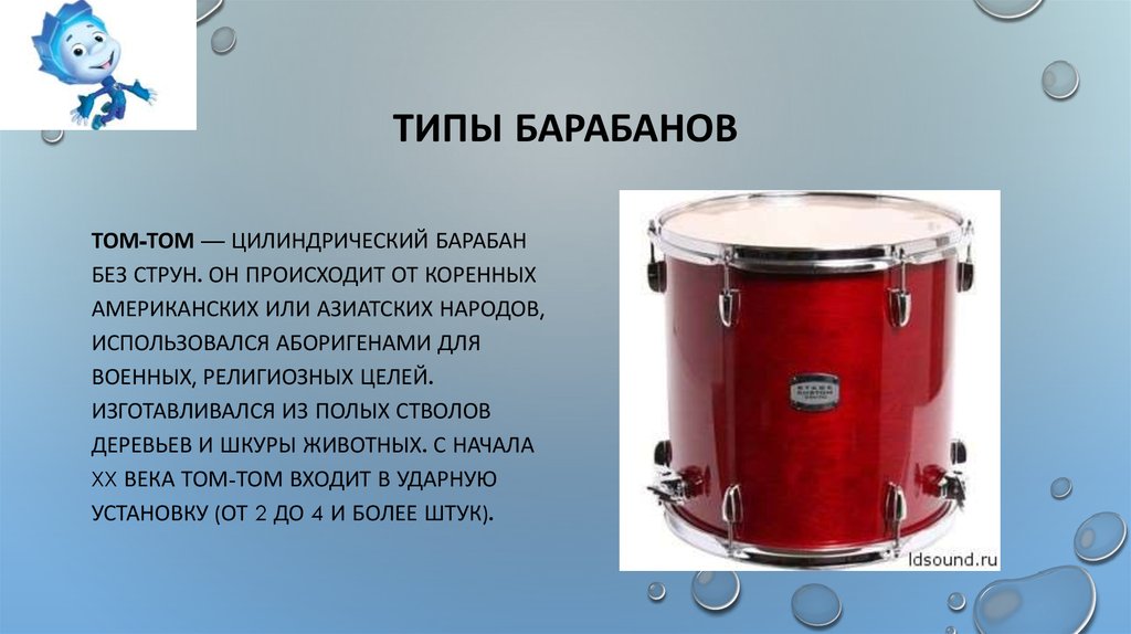 Проект на тему барабаны