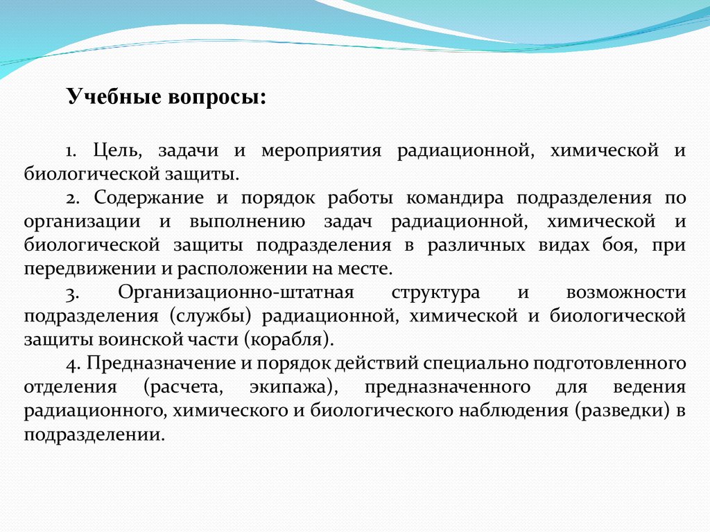 Цель, задачи и мероприятия радиационной, химической и биологической защиты  - презентация онлайн