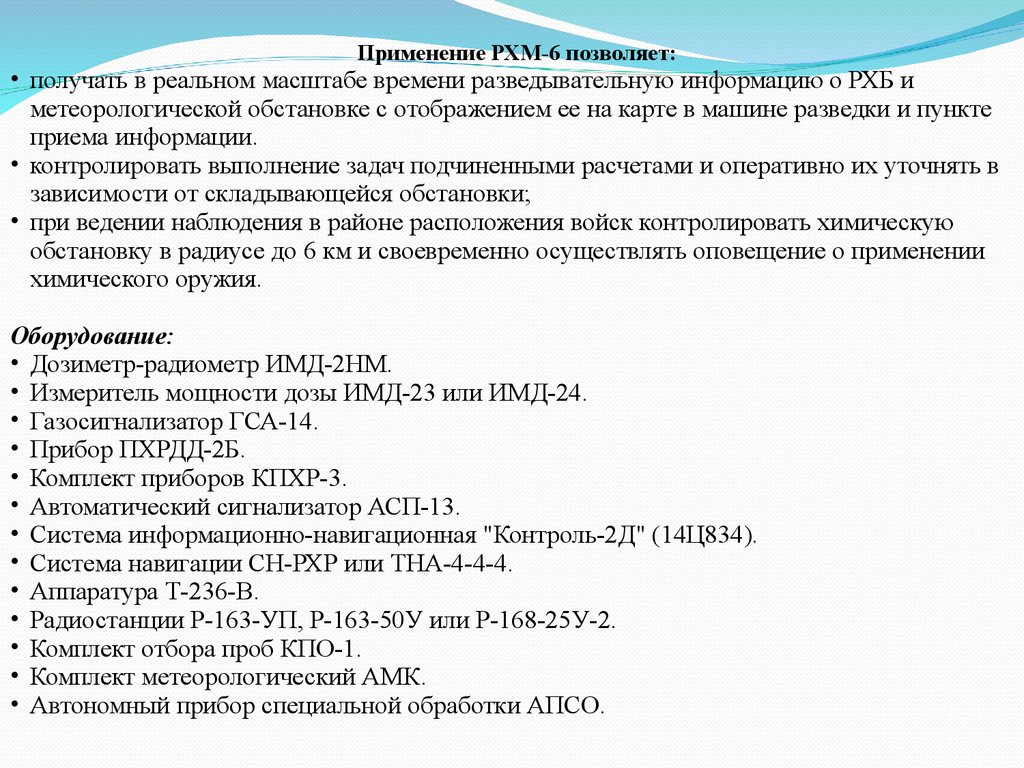 Цель, задачи и мероприятия радиационной, химической и биологической защиты  - презентация онлайн