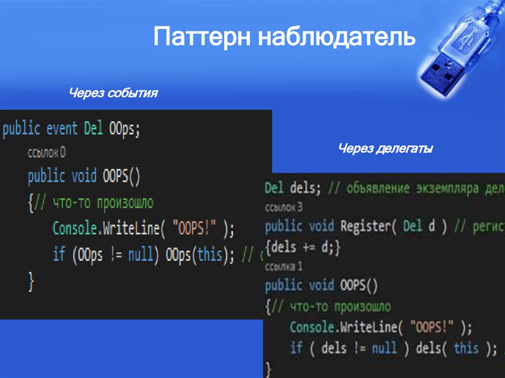 Паттерн наблюдатель с++. Механизм событий.