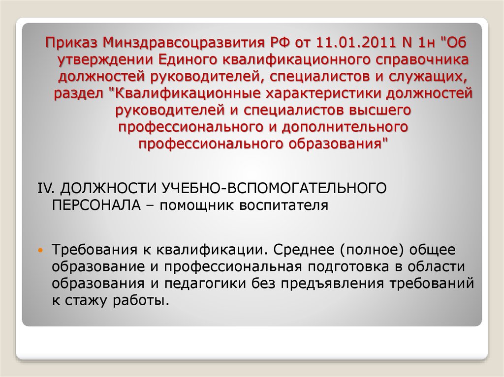 Требование ассистента. Требования к помощнику учителя. Сравнительная характеристика тьютора и ассистента.