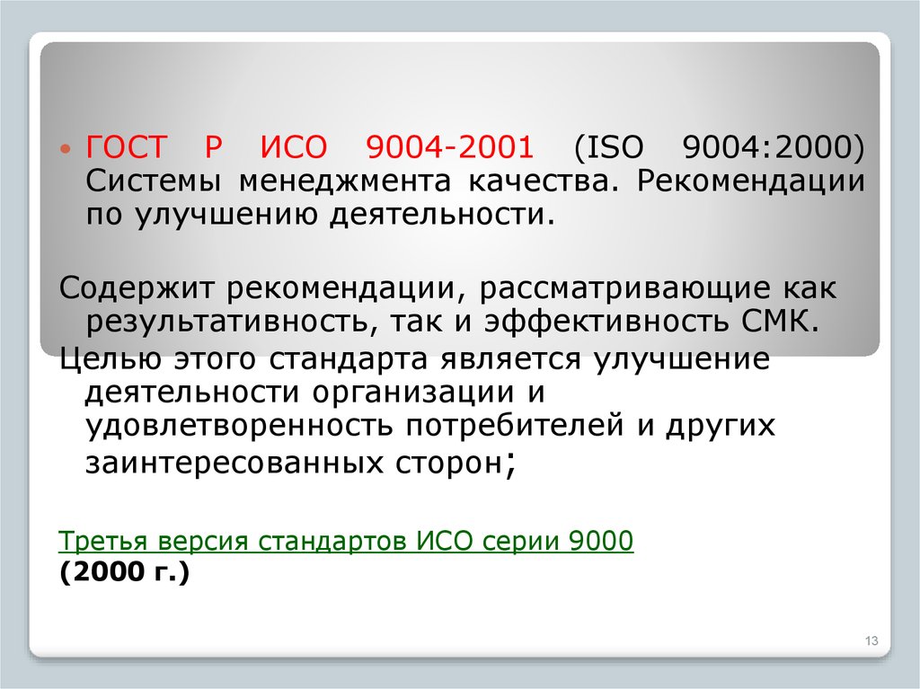 Проект международного стандарта исо считается принятым если число одобривших проект