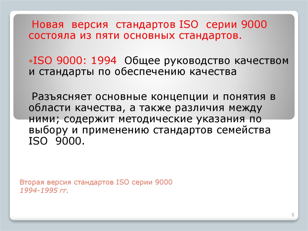 Стандарты исо 9000 устанавливают