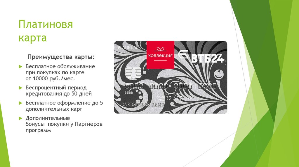 Преимущества карты. Бесплатное обслуживание карты. Карты с дополнительной выгодой. Карта выгода.