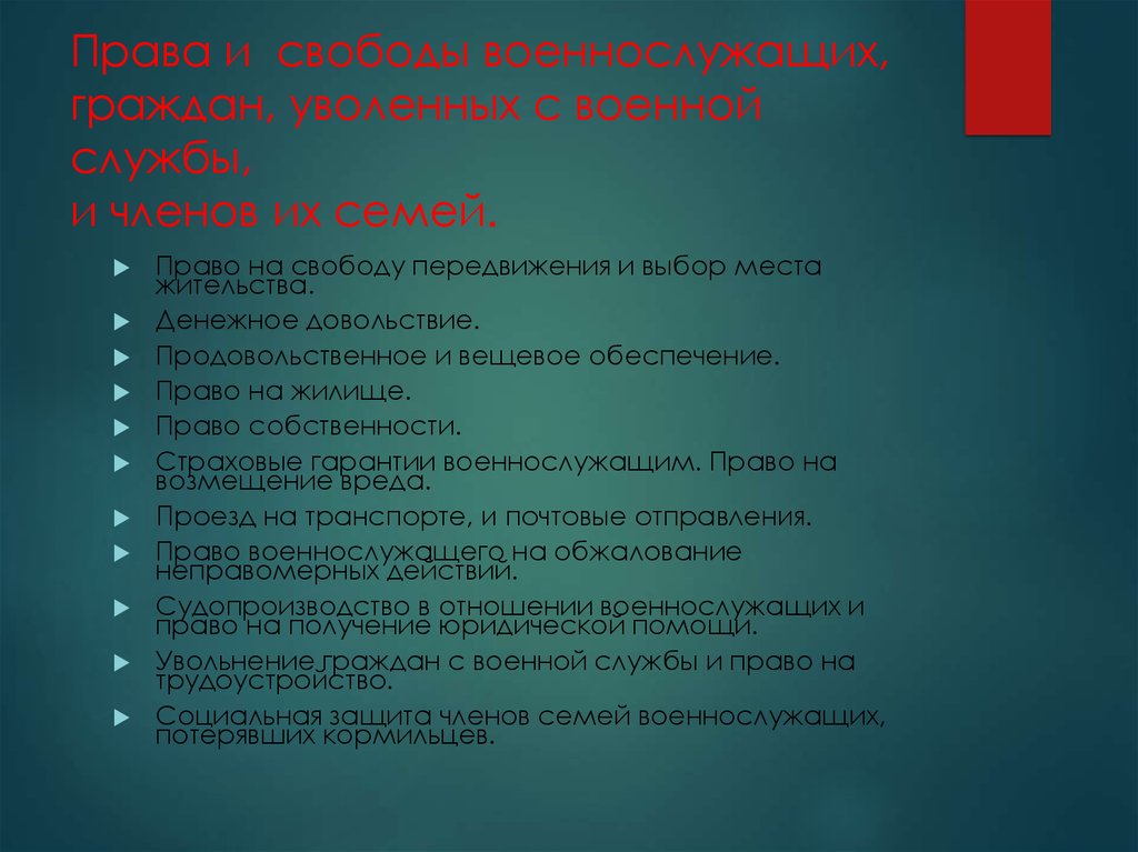 Особенности избирательных прав военнослужащих