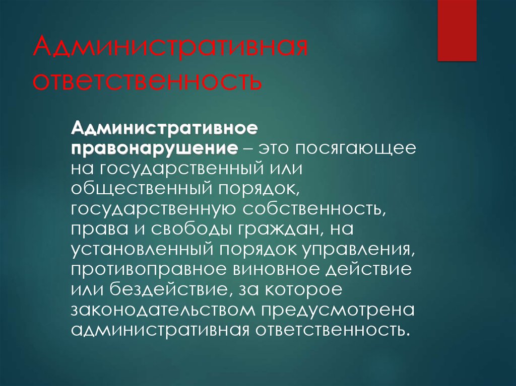 2 административная ответственность. Административная ответственность военнослужащих. Военнослужащих привлекают к административной ответственности. Особенности административной ответственности военнослужащих. Административная ответственность военнослужащих КОАП.