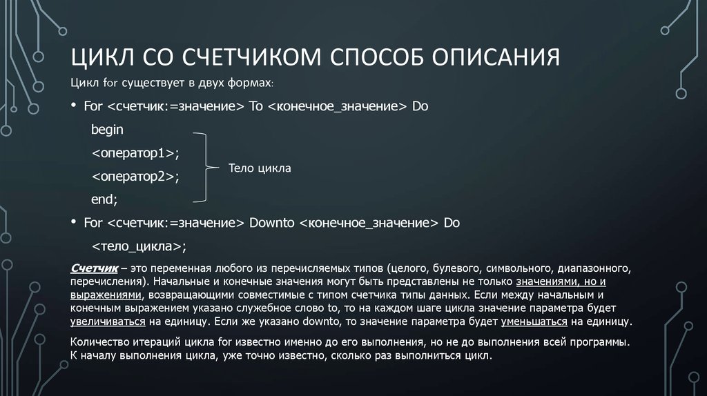 Цикл должен быть. Переменная счетчик. Какая переменная является счетчиком цикла ?. Переменная счетчика формула. Цикл без счетчика.