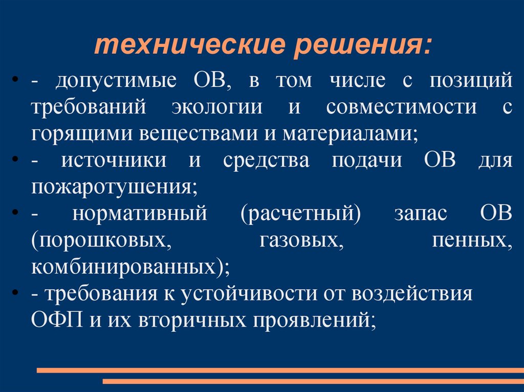 Техническое решение это. Техническое решение. Основные технические решения. Технологические решения. Разработка технических решений.