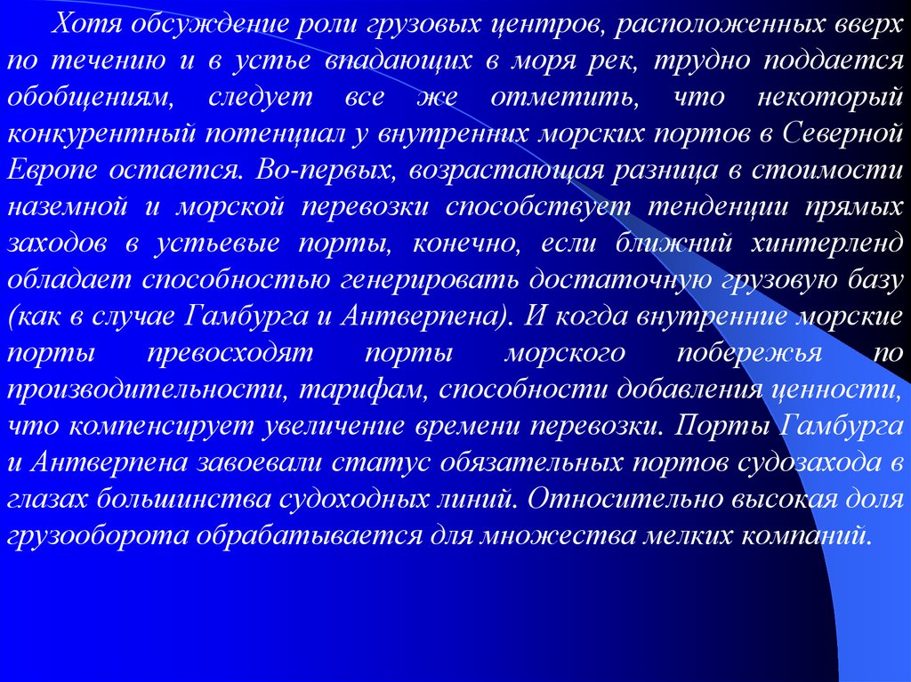 Интермодальные перевозки это. Мировой фрахтовый рынок. Типы интермодальных перевозок. Интермодальная система доставки грузов. Интермодальная перевозка перевозка.