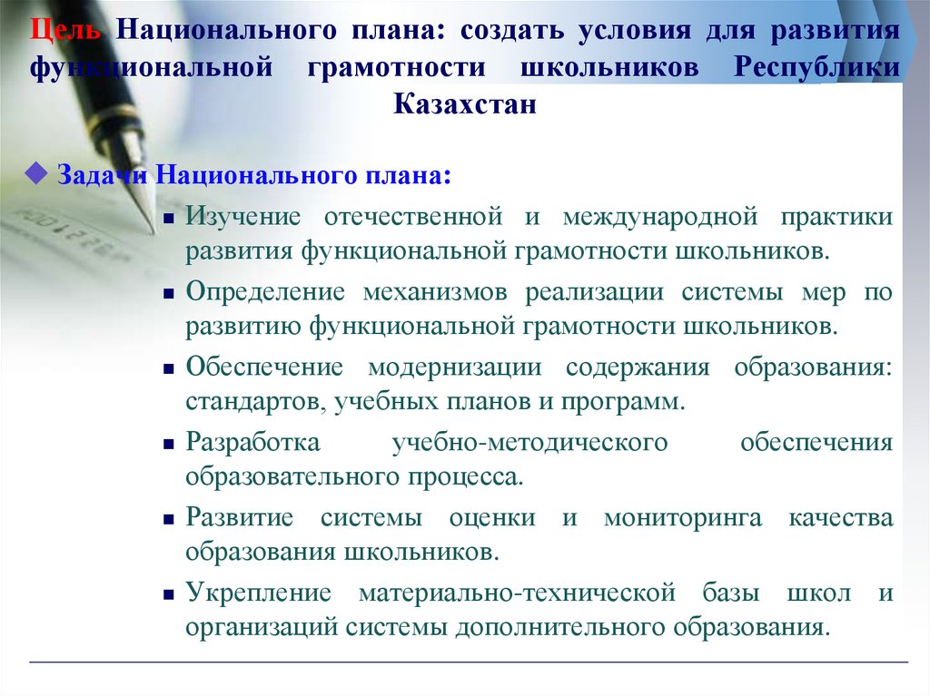 Создать условия для развития. Условия формирования функциональной грамотности. Условия формирования функциональной грамотности план. Создание условий для формирования функциональной грамотности. Практики формирования функциональной грамотности школьников.