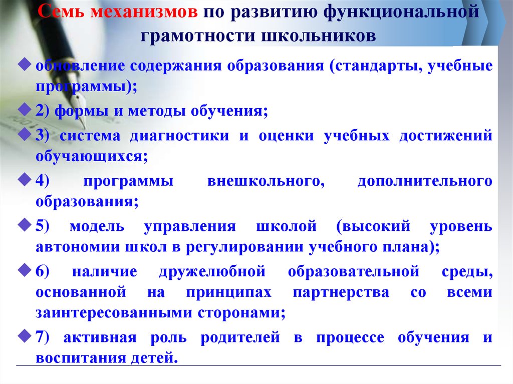 Функциональная грамотность в школе. Затруднения учащихся при развитии функциональной грамотности. Формирование функциональной грамотности школьника. Показатели функциональной грамотности учащихся. Формирование функциональной грамотности младших школьников.