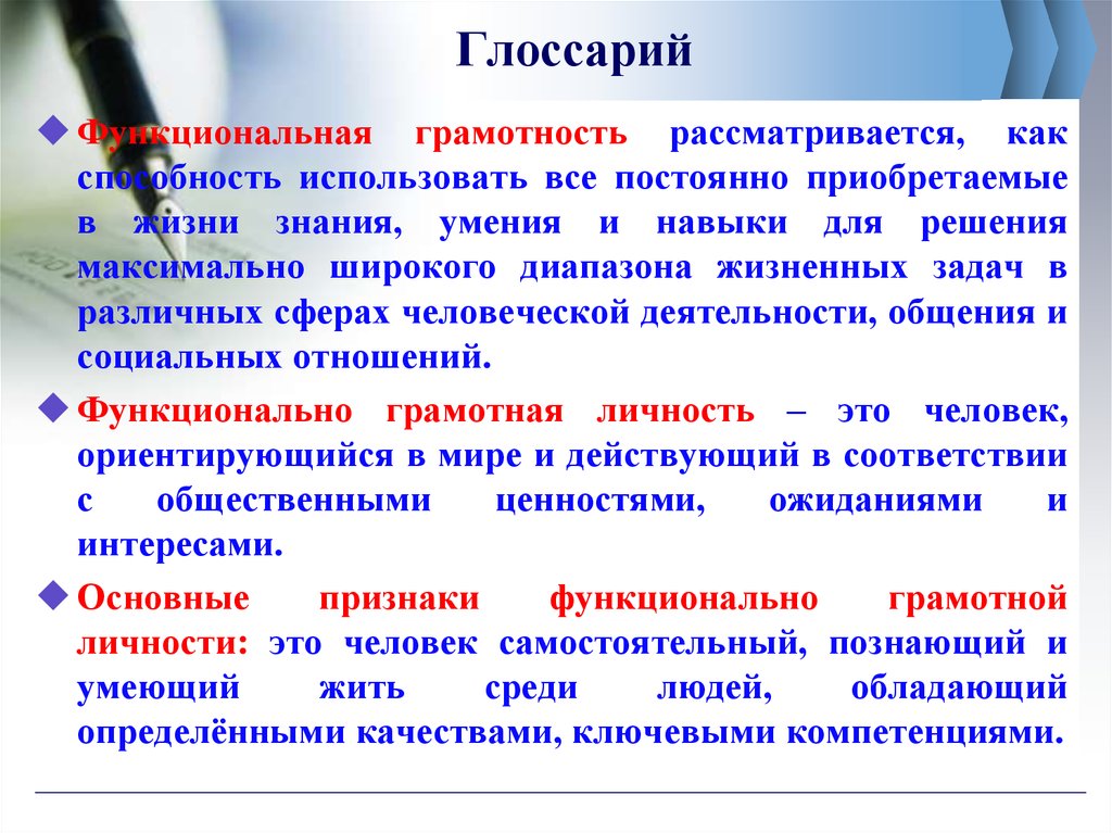 Постоянно приобретаем. Основные признаки функционально грамотной личности. Функционально грамотный человек. Цитаты по функциональной грамотности. Основные элементы функционирования грамотности.