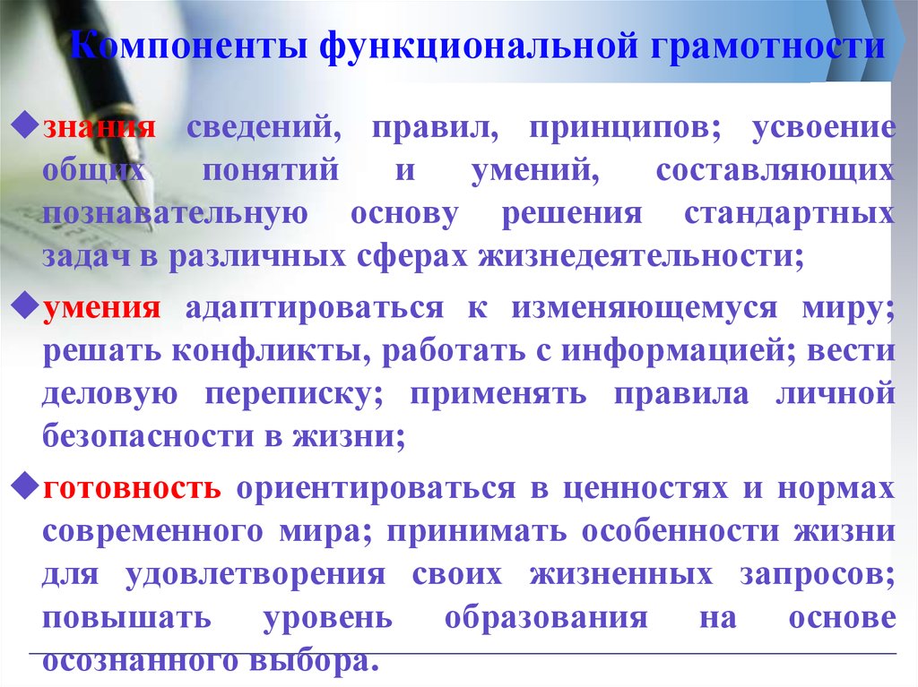 Виды функциональной грамотности. Компоненты функциональной грамотности младшего школьника. Формирование функциональной грамотности обучающихся. Элементы функциональной грамотности. Задания на формирование функциональной грамотности.