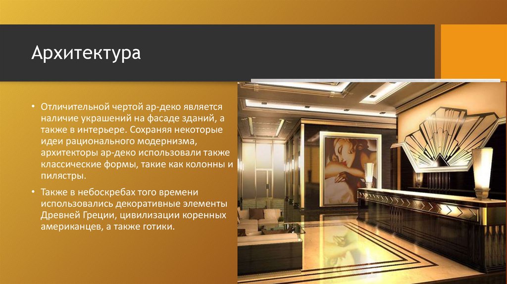 Архитектура