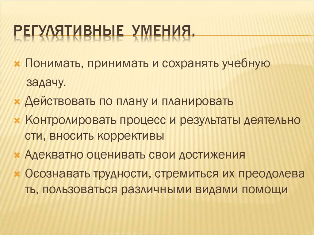 Е навыки. Способность понять и принять инструкцию. Тест регулятивных способностей 1 класса. Способность понять принять инструкцию в заключении. Способность понимать и принимать инструкцию игры.