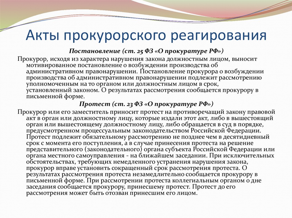 Проект протеста прокурора в порядке общего надзора