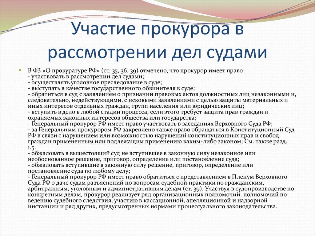 Участие прокурора в гражданском и арбитражном судопроизводстве презентация