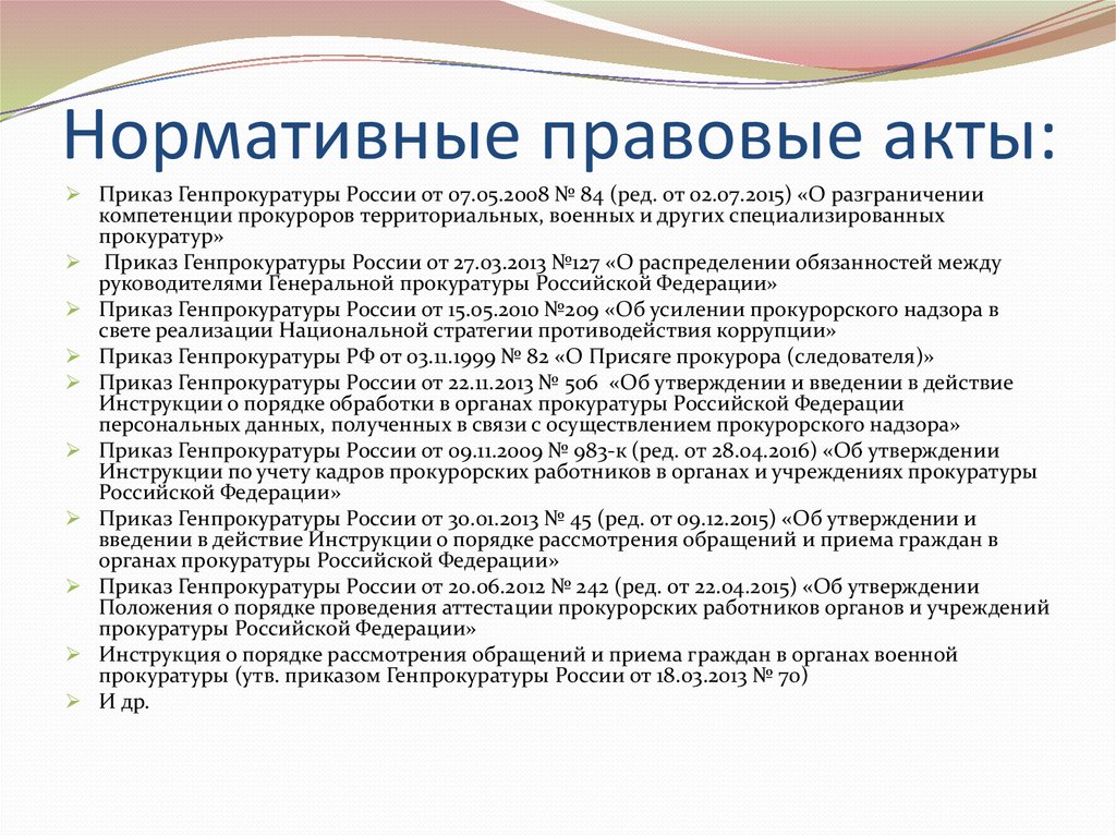 Прокуратурой правовые акты. Нормативно правовые акты прокуратуры РФ. Нормативно правовые акты регламентирующие деятельность прокуратуры. НПА прокуратуры РФ. Основные НПА О прокуратуре.