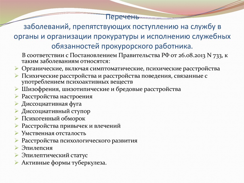 Перечень заболеваний препятствующих отбыванию наказания в местах