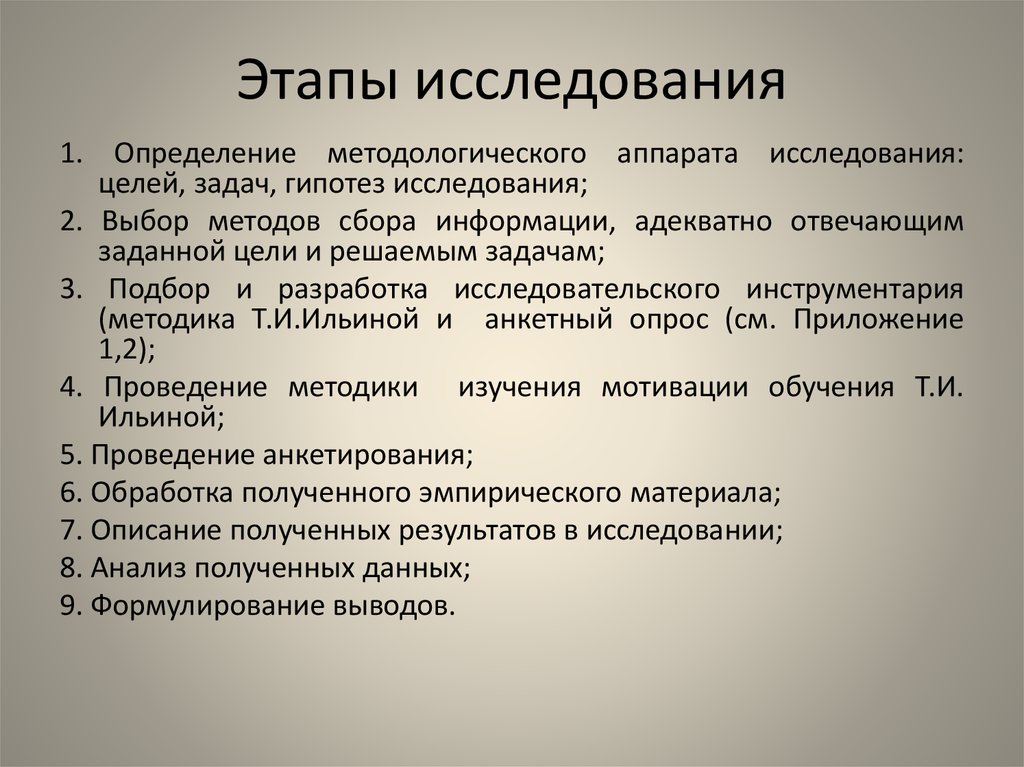 Методика Ильиной мотивация обучения. Мотивация по Ильину. Методика Ильиной. Ключи мотивации.