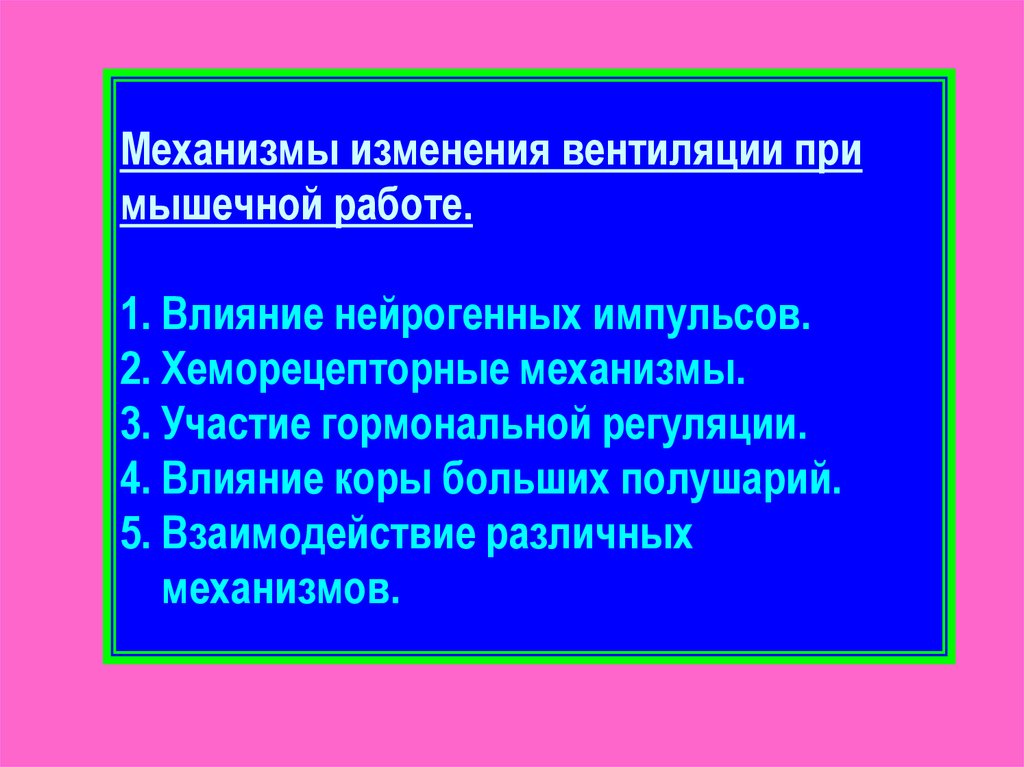 Хеморецепторы, воспринимающие изменение газового состава крови: 1. Переферические (артериальные) 2. Центральные (мудуллярные)