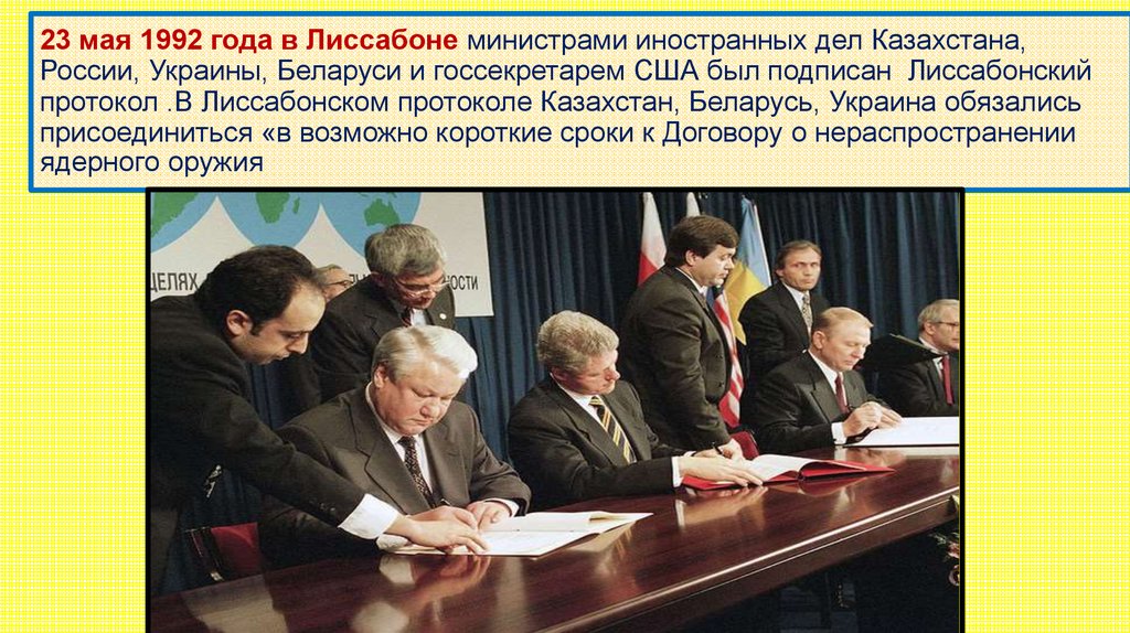 Соглашение о гарантиях безопасности украины. Лиссабонский протокол. Лиссабонский протокол 1992. Лиссабонский протокол 23 мая 1992. Лиссабонское соглашение 1992.