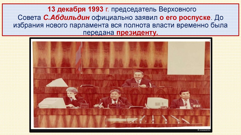 Роспуск совета рф. Верховный совет функции 1993. Роспуск парламента в 1993г. Был. Роспуск Верховного совета год. Самороспуск Верховного совета 1991.