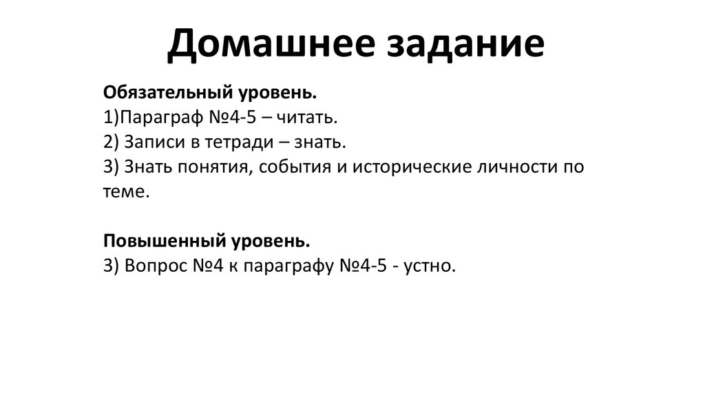 Домашнее задание